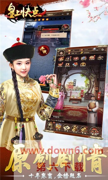 皇上快点