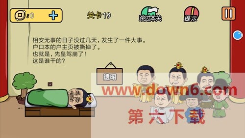 《总有刁民想害朕2》第19关怎么过？第19关卡通关攻略(图文)