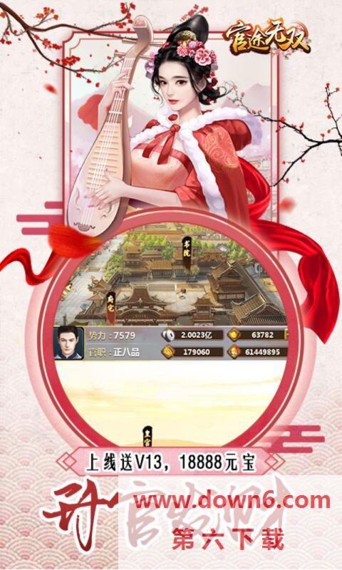 官途无双