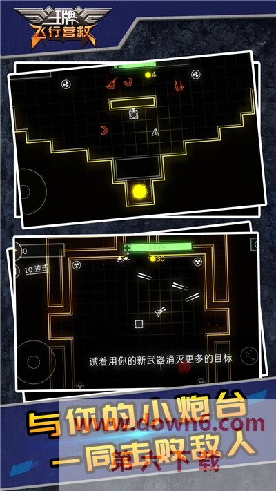 王牌飞行营救游戏