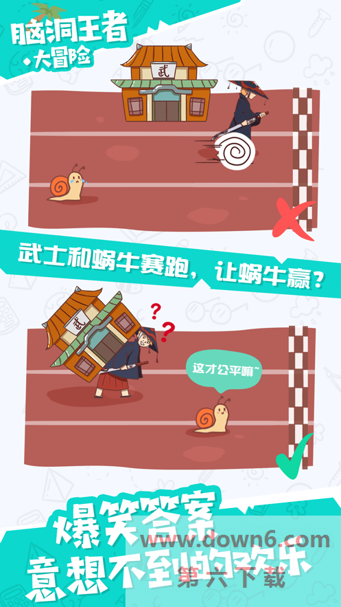 脑洞王者