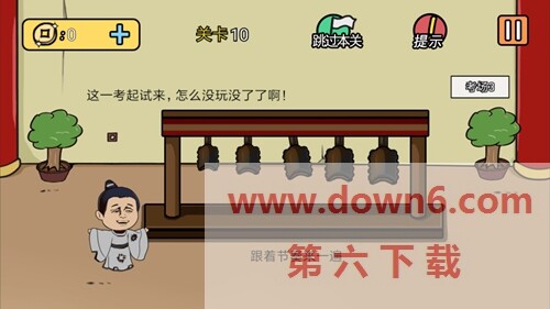 《总有刁民想害朕2》第10关怎么过？第10关卡通关攻略(图文)