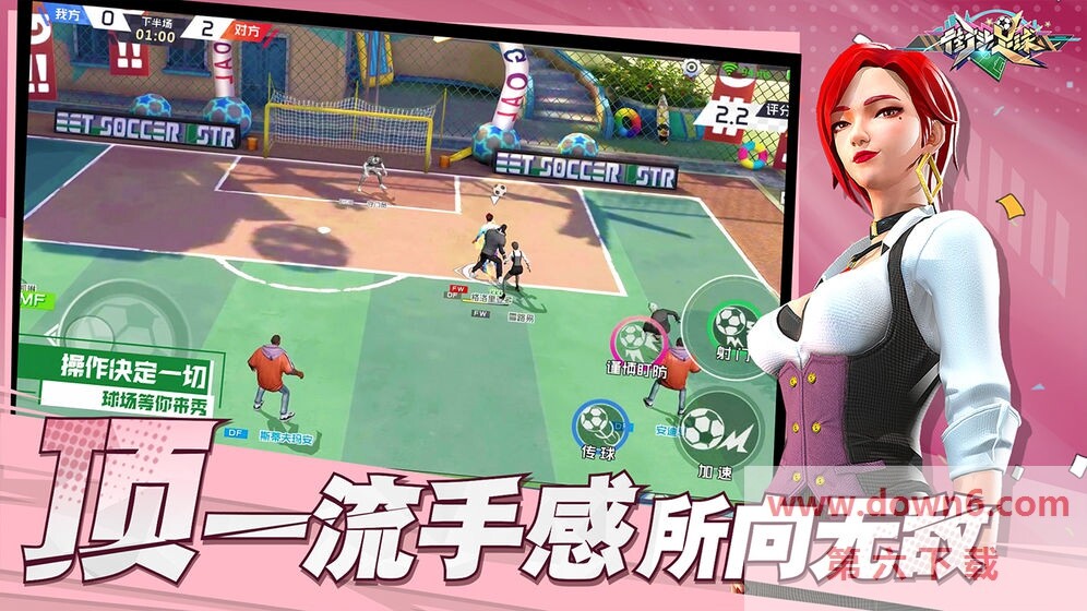 街头足球游戏