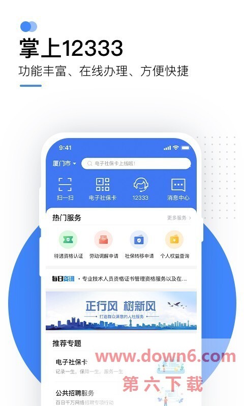 掌上12333失业登记版