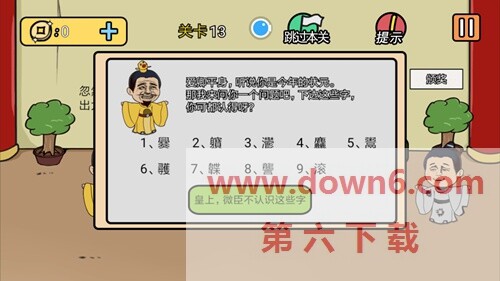 《总有刁民想害朕2》第13关怎么过？第13关卡通关攻略(图文)