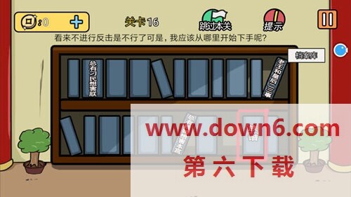 《总有刁民想害朕2》第16关怎么过？第16关卡通关攻略(图文)