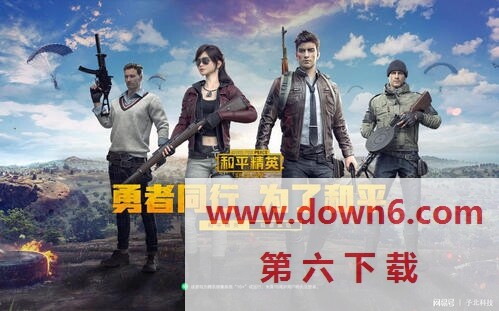 《和平精英》微信6月25日每日一题答案分享(图文)