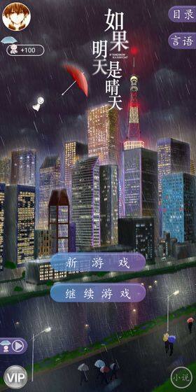 如果明天是晴天游戏