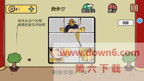 《总有刁民想害朕2》第17关怎么过？第17关卡通关攻略(图文)