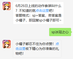 《QQ飞车》微信6月26日每日一题答案分享(图文)