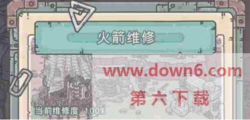 最强蜗牛火箭怎么维修？火箭作用及维修方法介绍(图文)