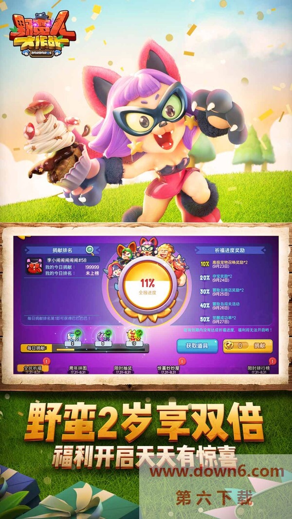 野蛮人大作战修改版