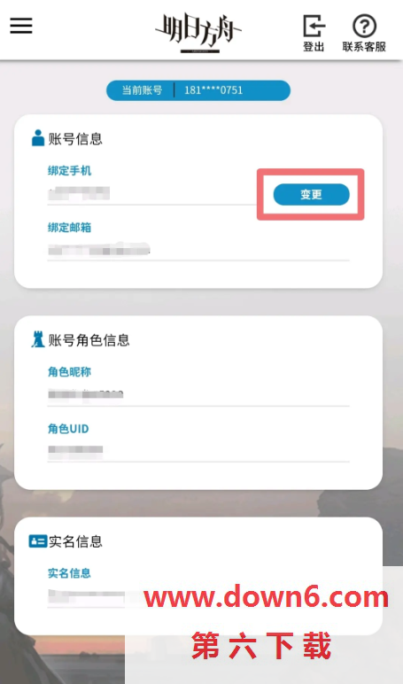 明日方舟怎么换绑手机号_明日方舟换绑手机号问题汇总