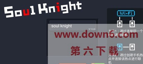 新版元气骑士怎么联机？元气骑士联机图文教程