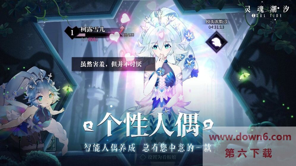 灵魂潮汐游戏