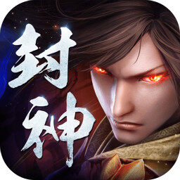 九曲封神满V版游戏