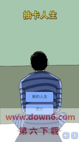 抽卡人生