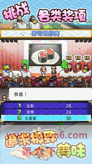 海鲜寿司物语游戏