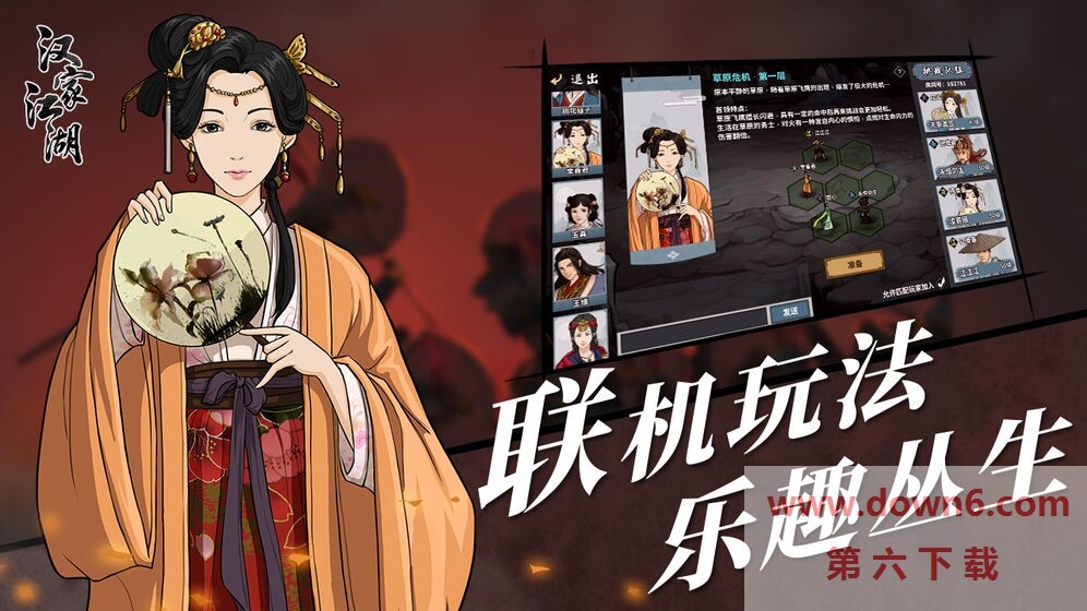 汉家江湖