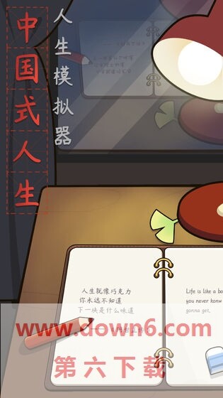 人生模拟器中国式人生手游