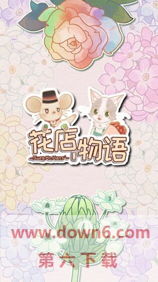 花店物语