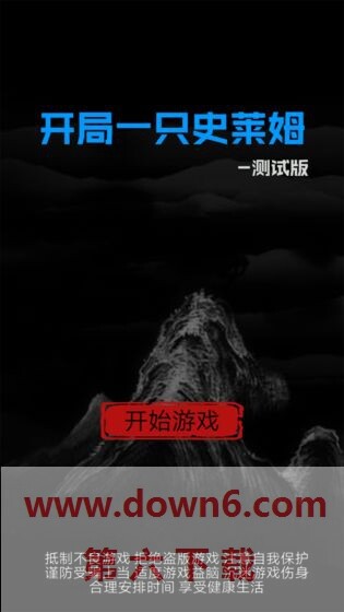 开局一只史莱姆游戏攻略_开局一只史莱姆前期怎么玩
