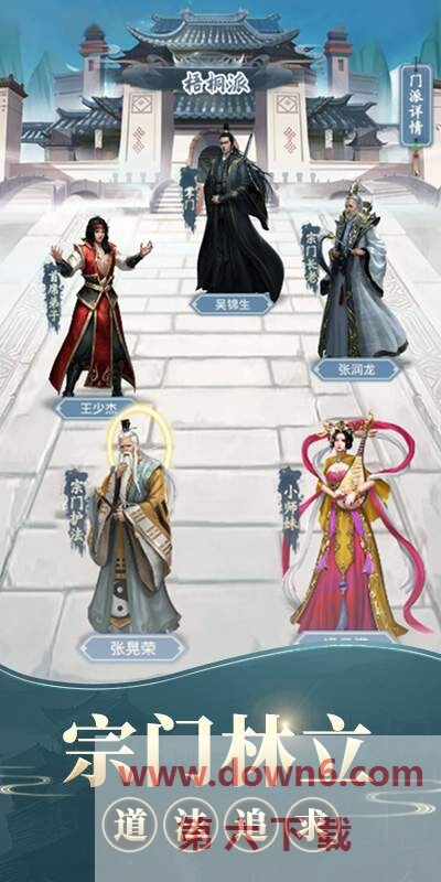 修真模拟器