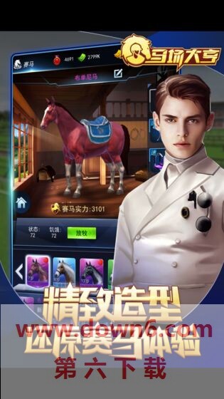 马场大亨
