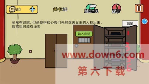 《总有刁民想害朕2》第20关怎么过？第20关卡通关攻略(图文)