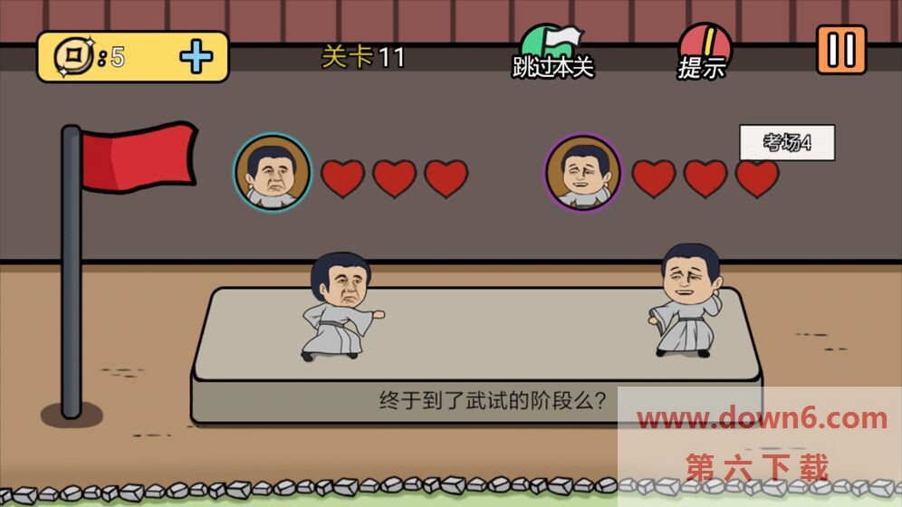 总有刁民想害朕2