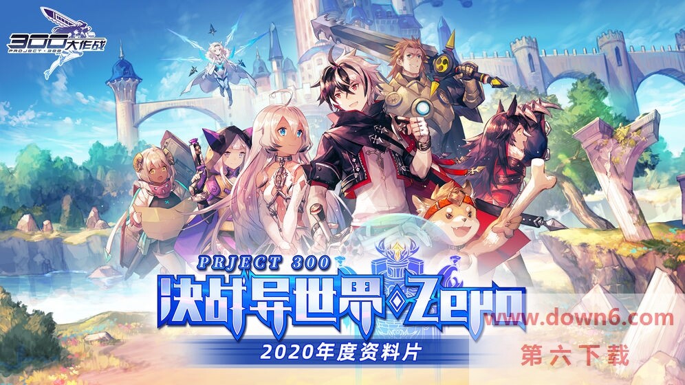 300大作戰游戏