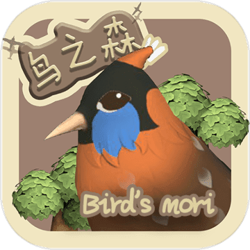 鸟之森游戏V 0.1