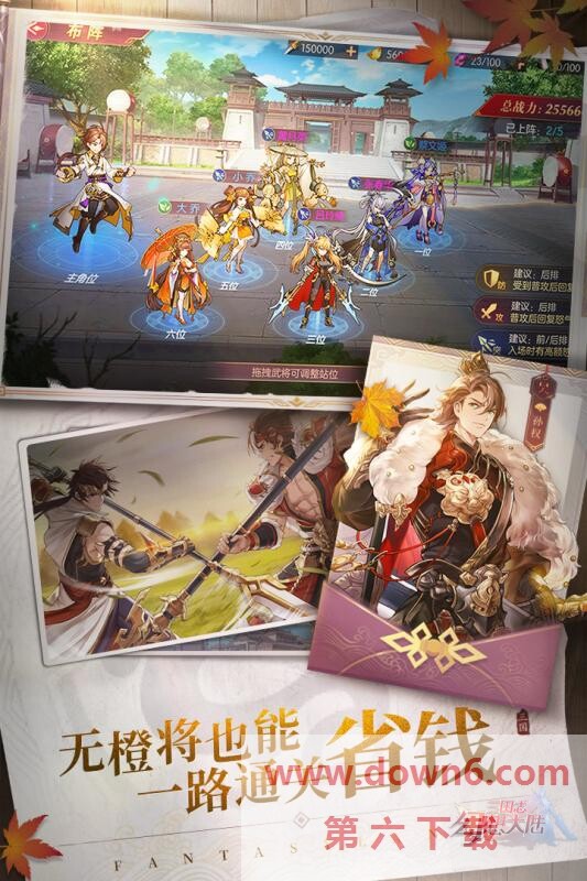 三国志幻想大陆破解版游戏