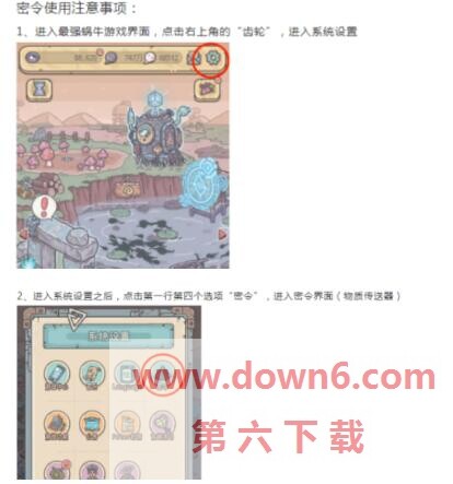 最强蜗牛端午节密令分享  端午节密令使用方法(图文)