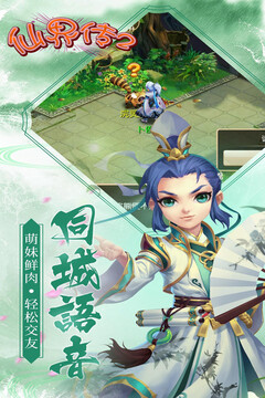 仙界传2最新版