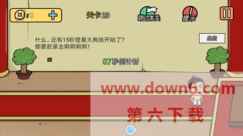 《总有刁民想害朕2》第23关怎么过？第23关卡通关攻略(图文)