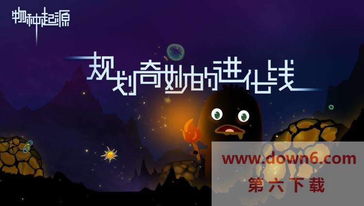 物种起源手游怎么样  物种起源游戏介绍