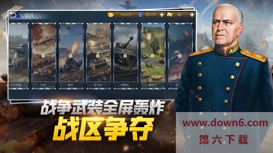 战争指挥官手游