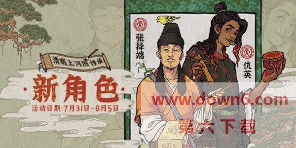 江南百景图怎么获得张择端角色？张择端获得及珍宝介绍