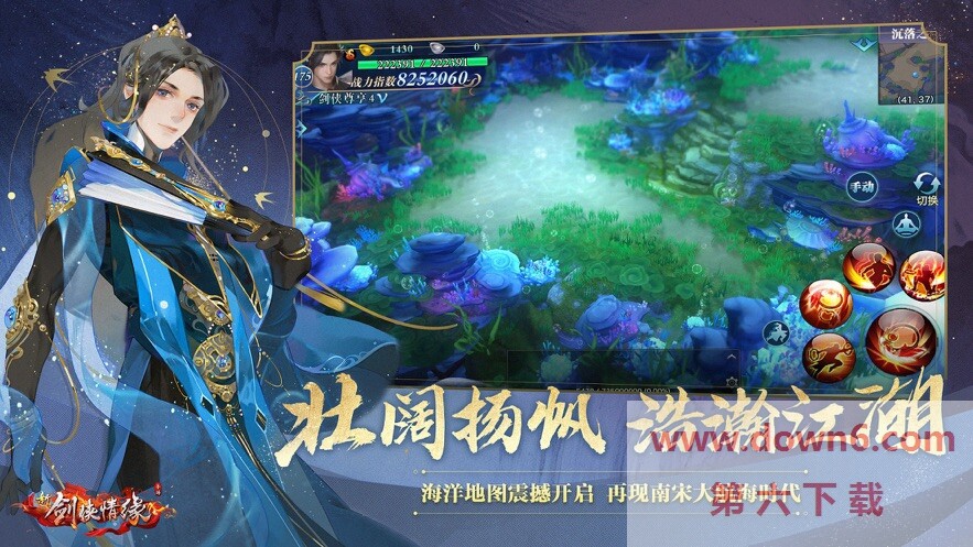 新剑侠情缘手游