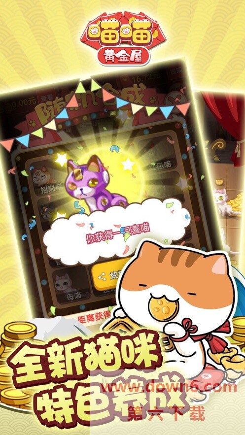 喵喵黄金屋游戏