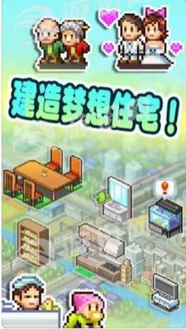 幸福公寓物语游戏