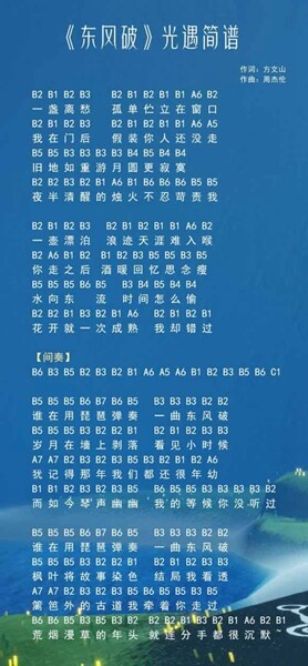 光遇东风破怎么弹奏？光遇东风破弹奏方法介绍(图文)