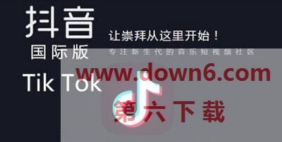 Tiktok国际版