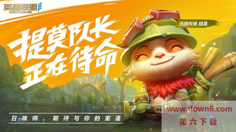 英雄联盟手游正式版