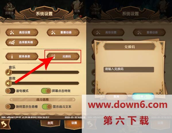 剑与远征cdk在哪兑换-cdk兑换位置介绍(图文)