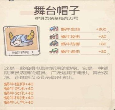 最强蜗牛舞台帽子有什么用-舞台帽子作用介绍(图文)