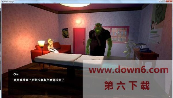 兽人按摩店