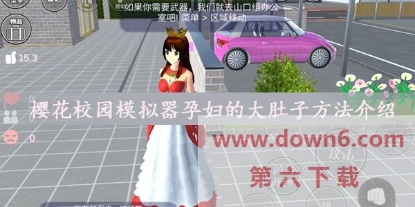 樱花校园模拟器怎么装孕妇的大肚子-孕妇的大肚子教程(图文)