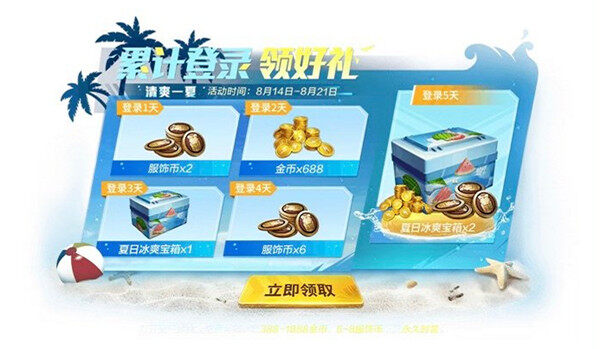 和平精英清爽一夏活动怎么玩-清爽一夏活动攻略